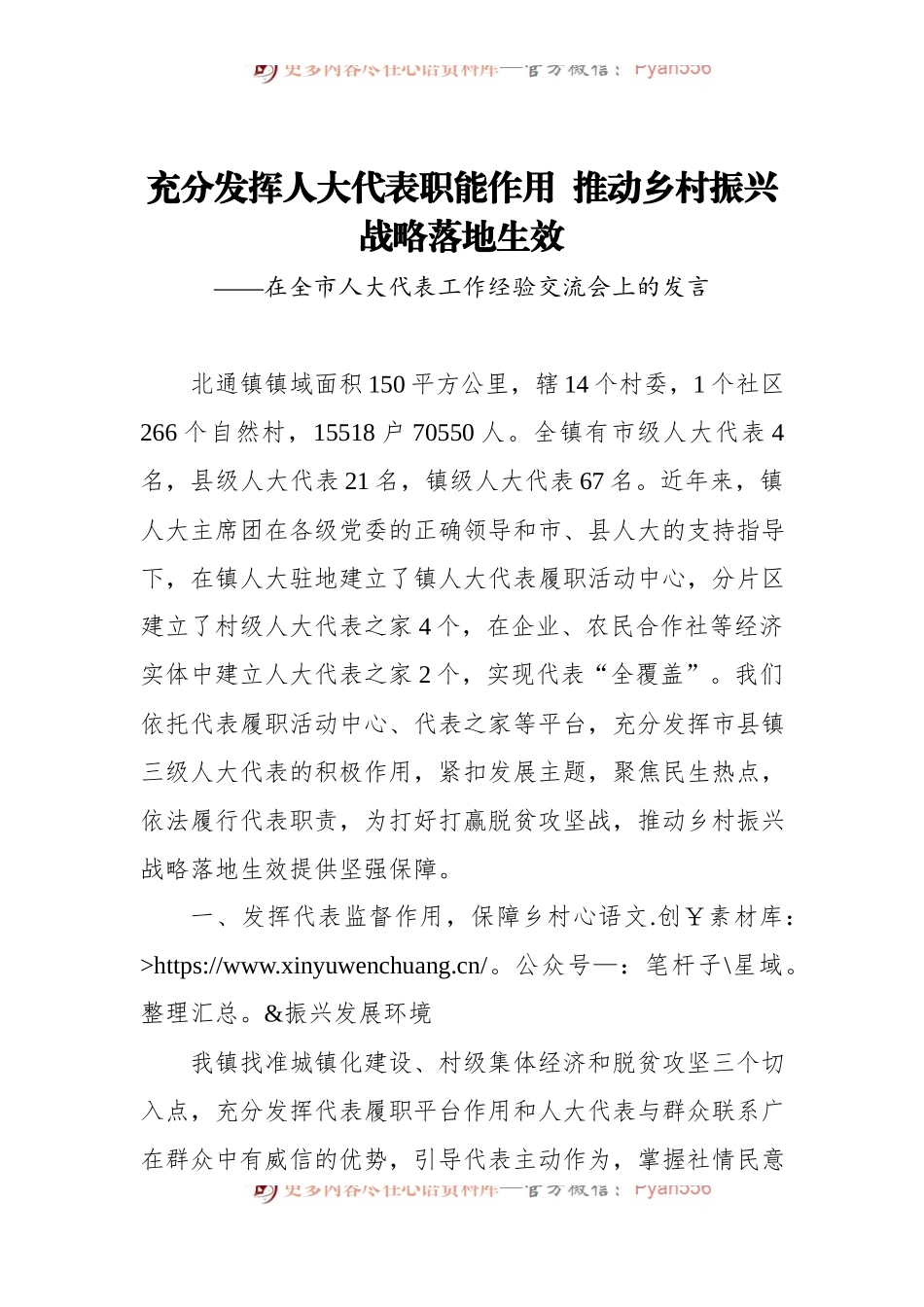 在全市人大代表工作经验交流会上的发言.docx_第1页