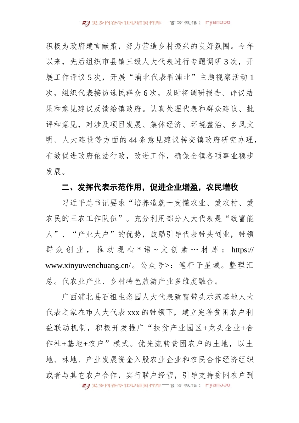 在全市人大代表工作经验交流会上的发言.docx_第2页