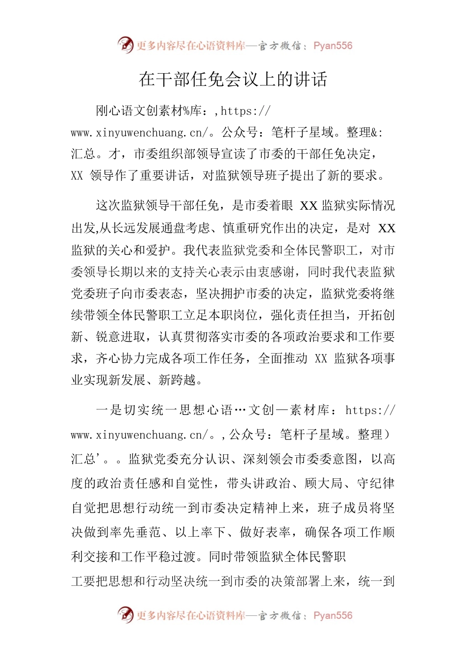 在干部任免会议上的讲话.docx_第1页