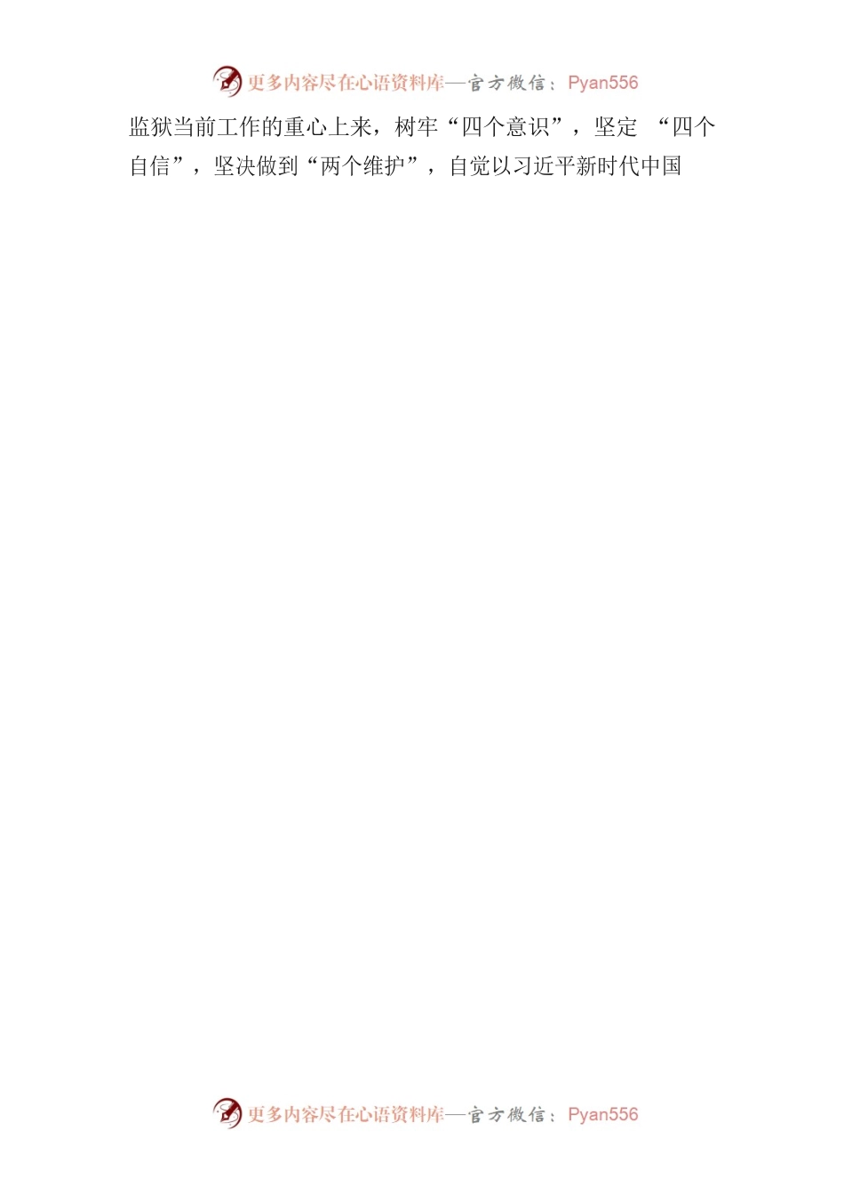在干部任免会议上的讲话.docx_第2页