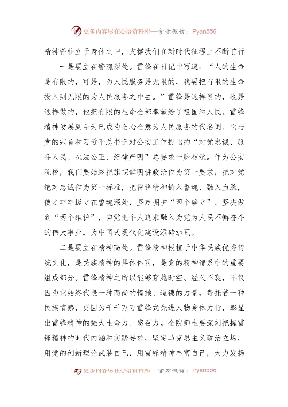 在学雷锋活动仪式上的讲话稿材料汇编（4篇）.docx_第2页