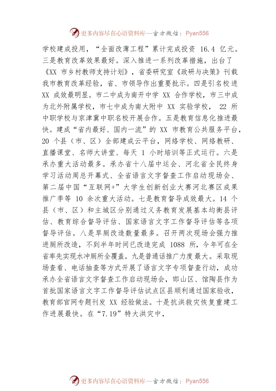 在20XX年全市教育工作会议上的讲话.docx_第2页