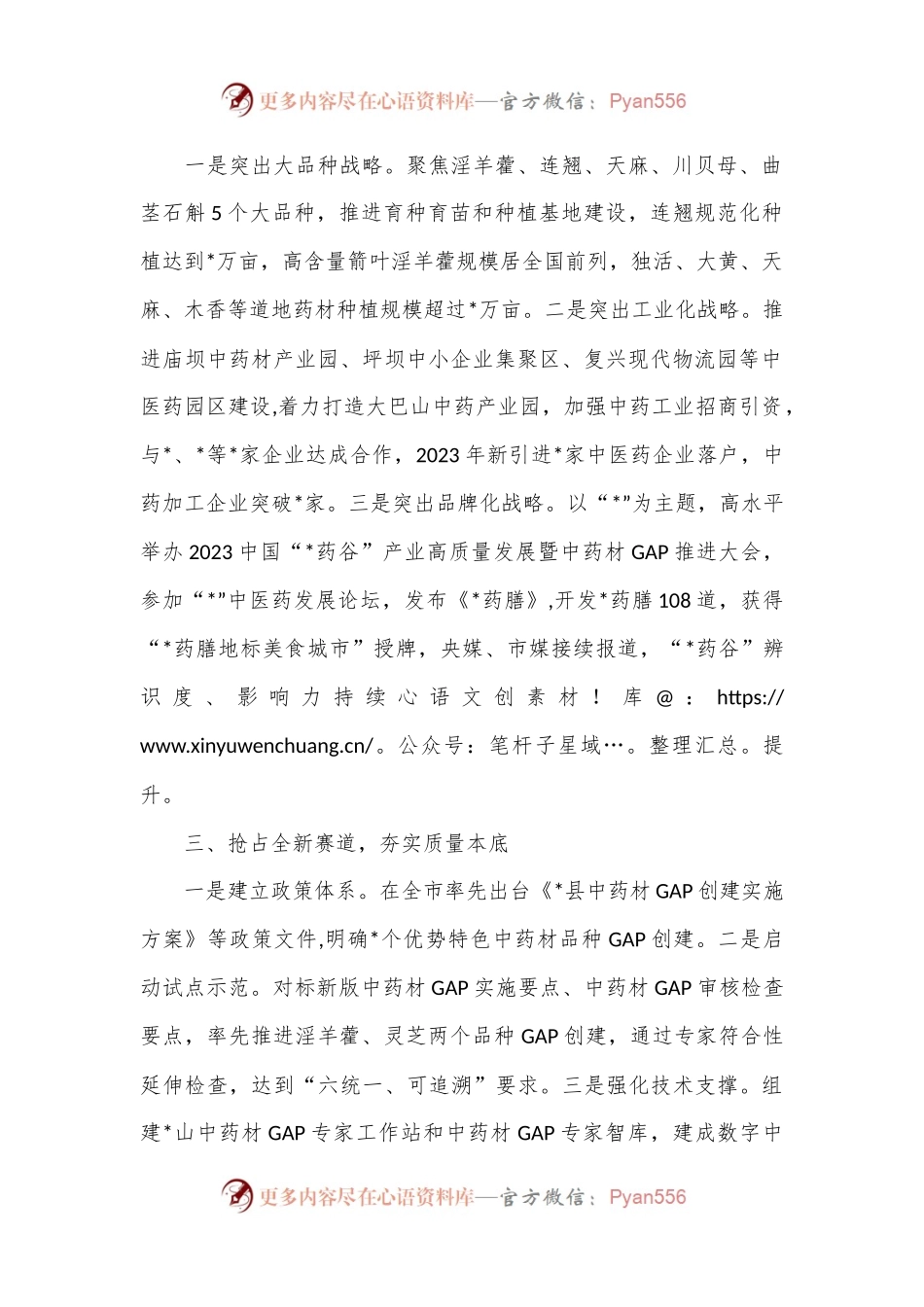 在全市中医药发展工作会上的交流发言.docx_第2页