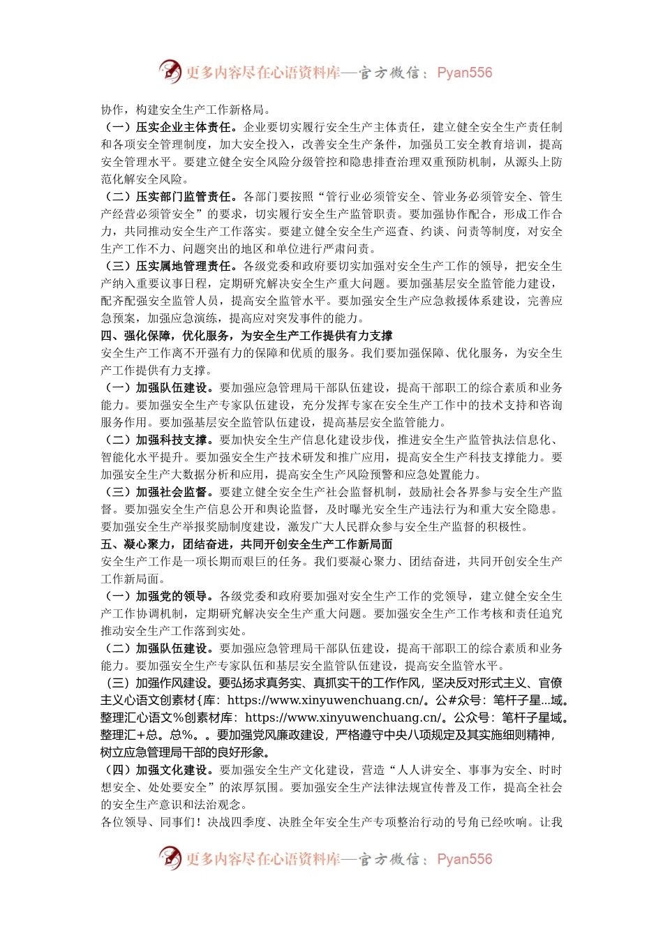 在决胜四季度安全生产专项整治行动部署会上的讲话.docx_第2页