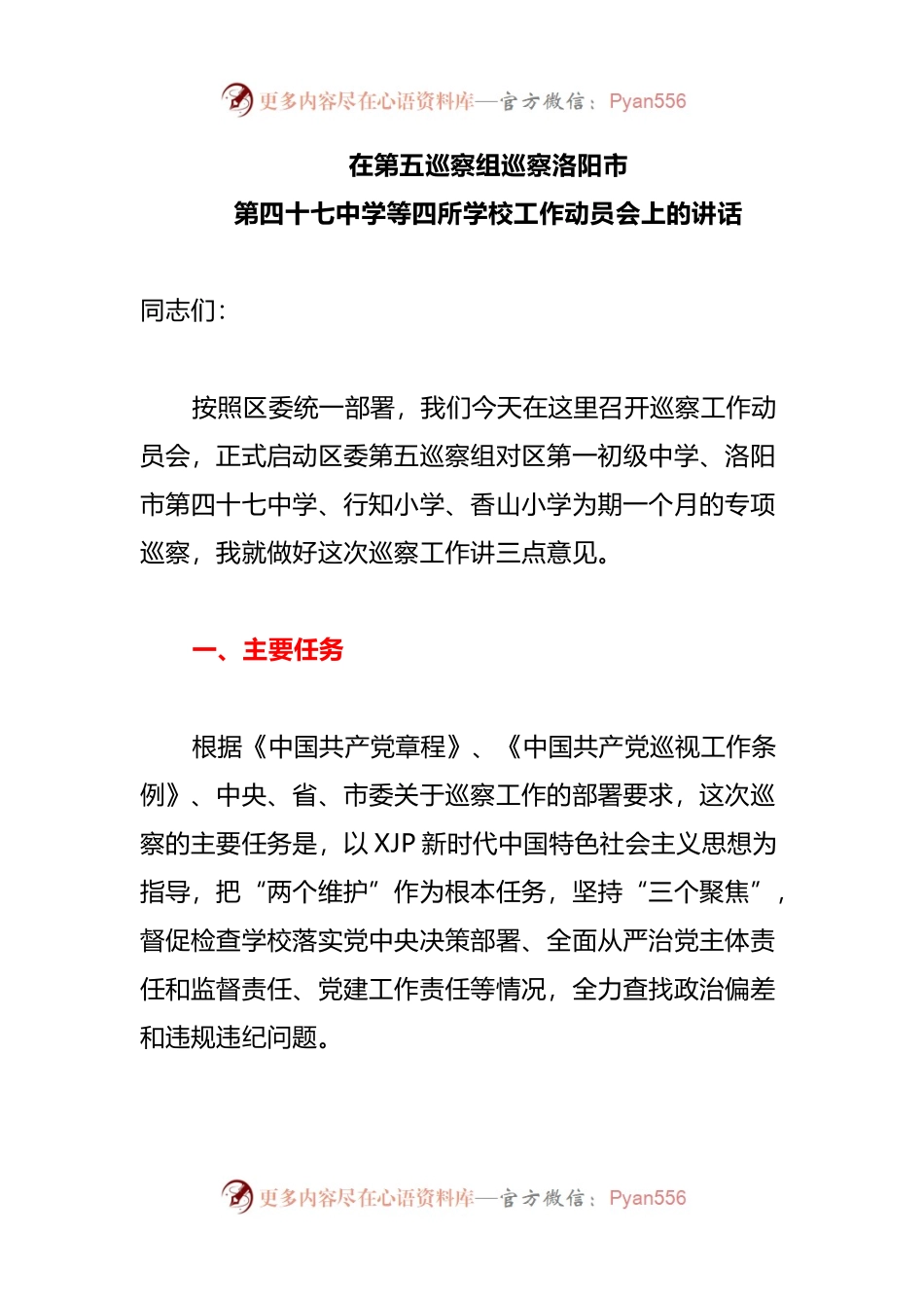 在巡察动员工作会议上的讲话.docx_第1页