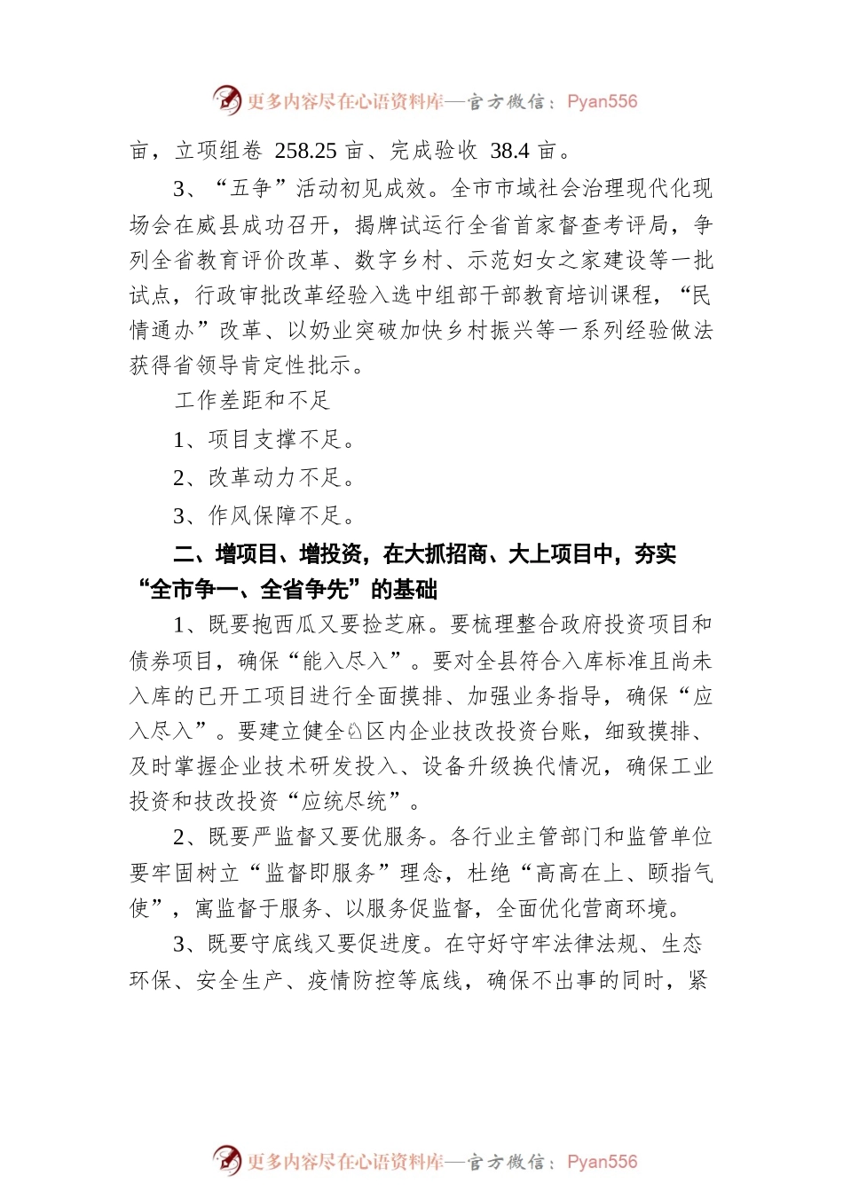 在全县大干二季度冲刺“双过半”暨优化营商环境警示教育大会上的讲话摘要（20220424）.docx_第2页