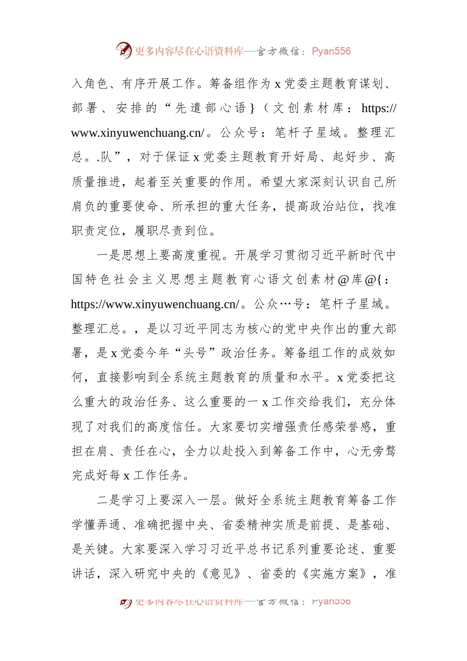 在党组2023年第二批主题教育筹备工作动员会上的主持讲话.docx_第2页