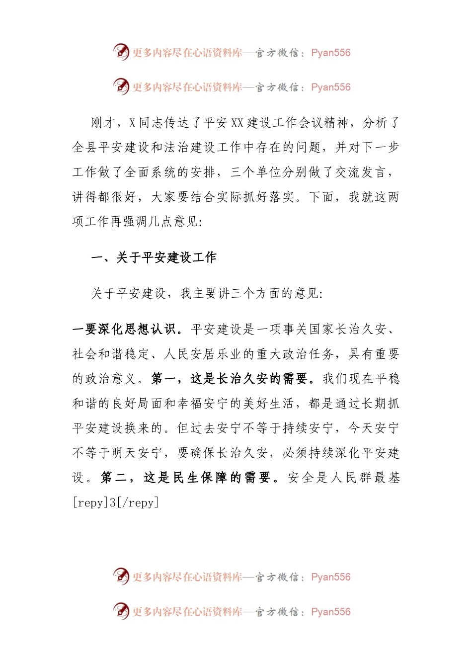 在平安建设暨依法治县工作推进会上的讲话.docx_第1页