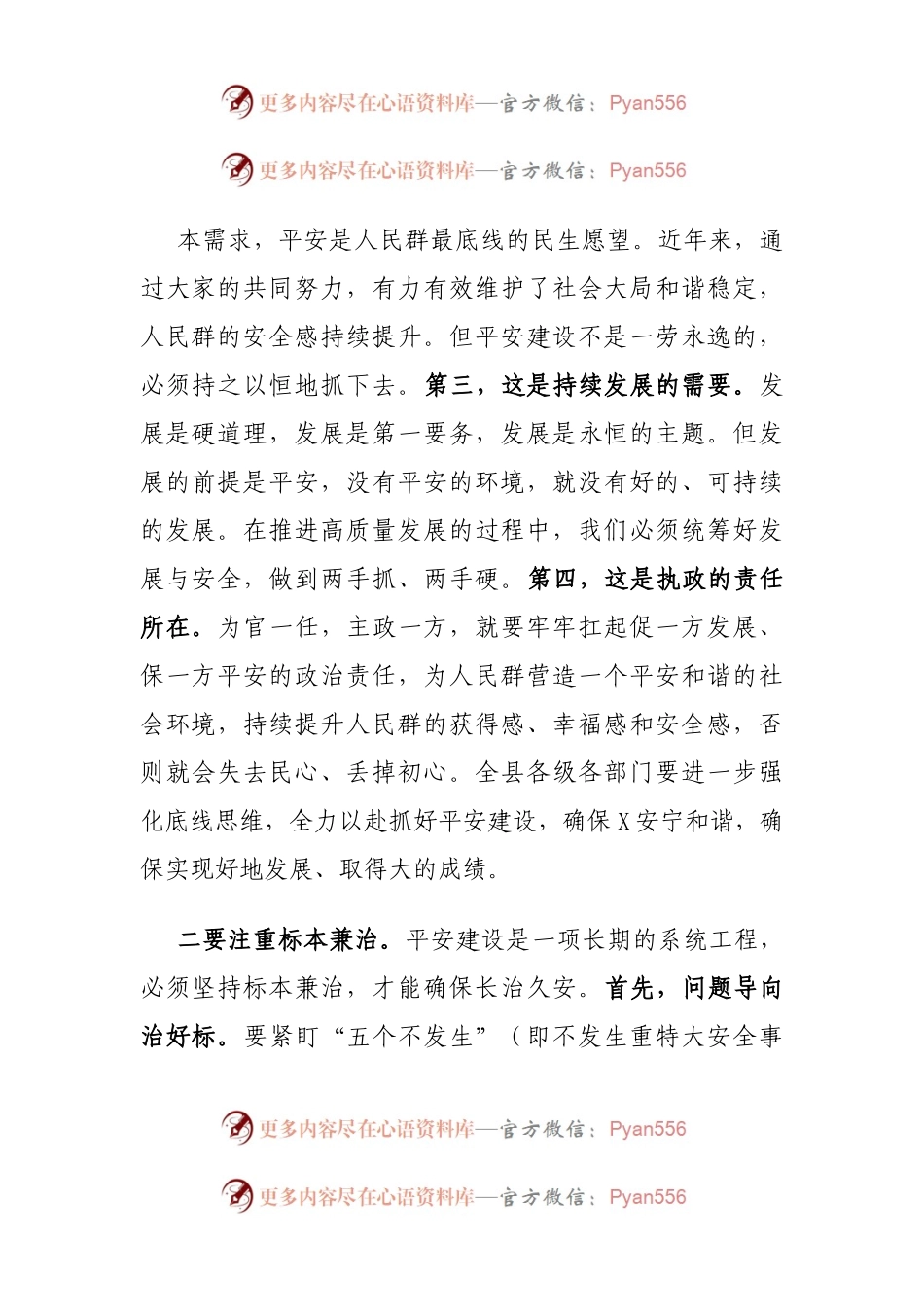 在平安建设暨依法治县工作推进会上的讲话.docx_第2页