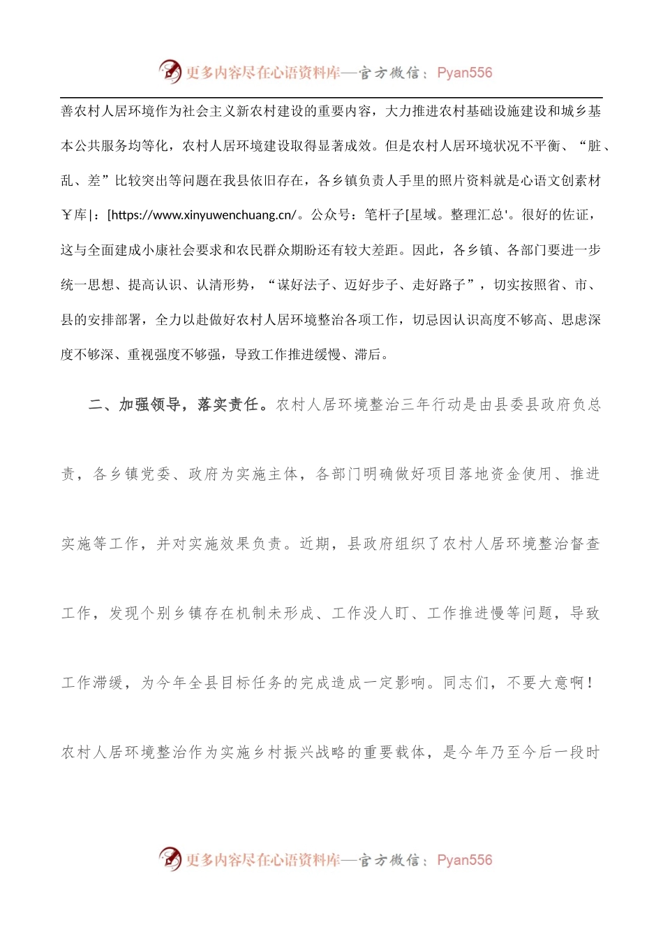 在全县农村人居环境整治暨“厕所革命”工作推进会上的讲话提纲.docx_第2页