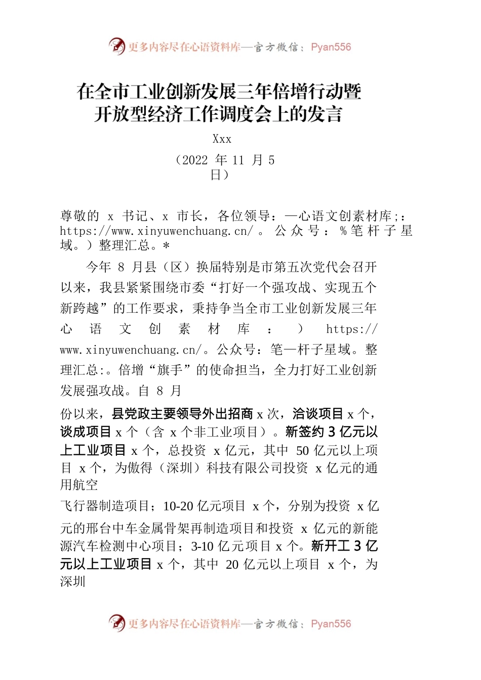 在全市工业创新发展三年倍增行动暨开放型经济工作调度会上的发言.docx_第1页