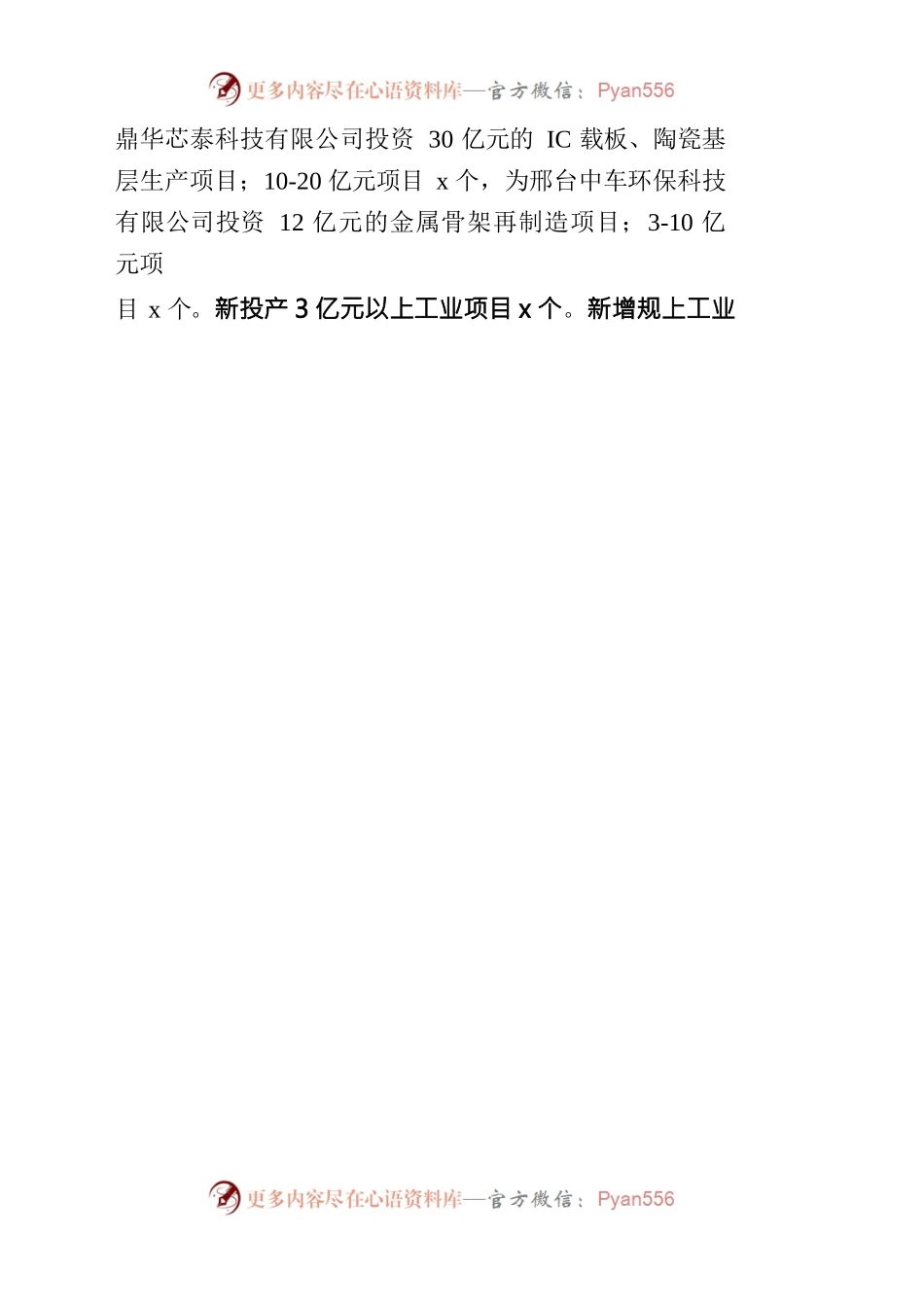 在全市工业创新发展三年倍增行动暨开放型经济工作调度会上的发言.docx_第2页