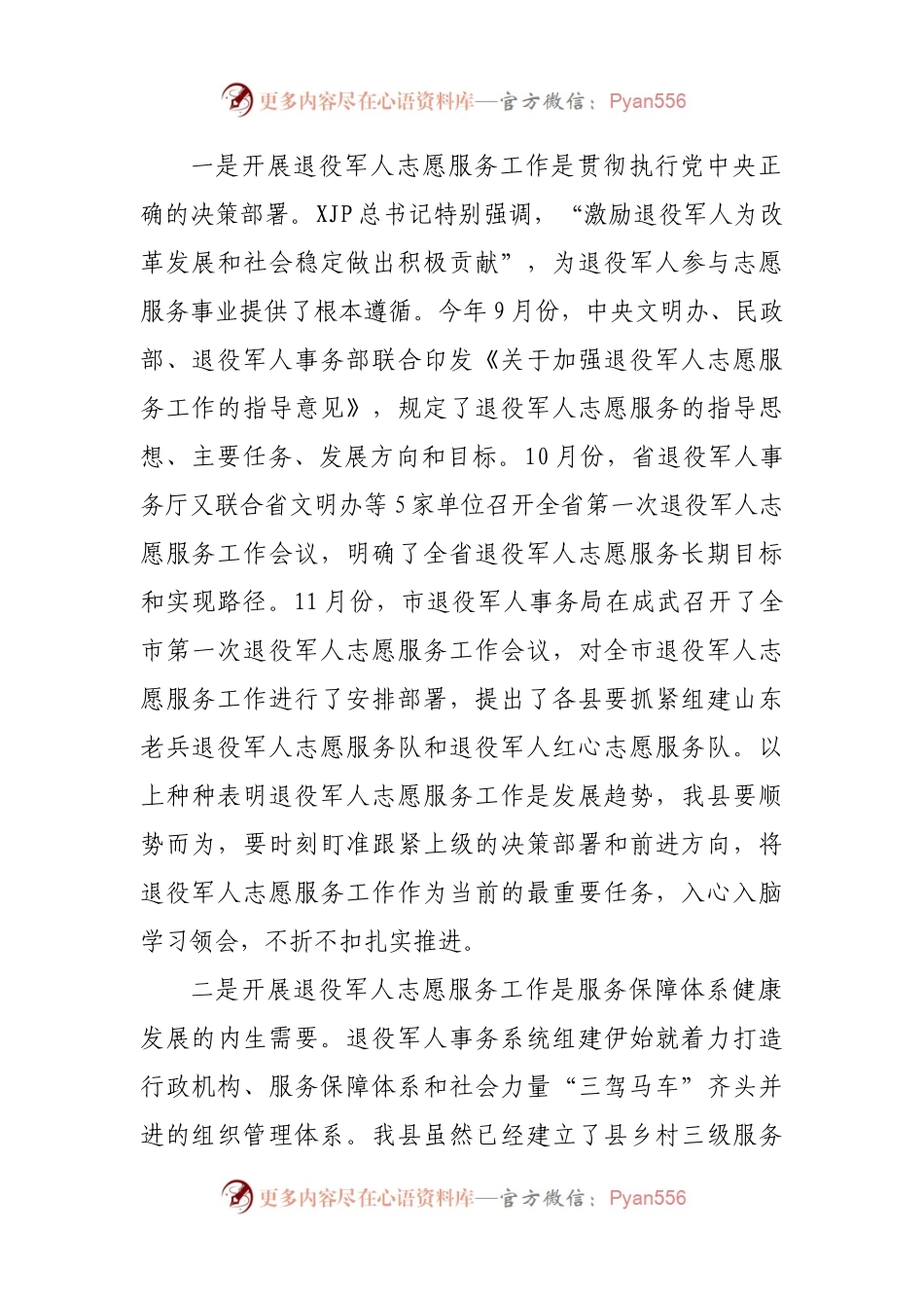 在全县退役军人志愿服务工作部署会上的讲话.docx_第2页