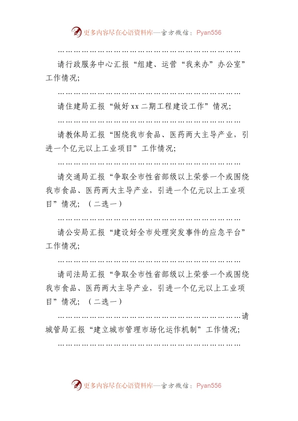 在招商引资工作汇报会上的讲话+主持词.docx_第2页