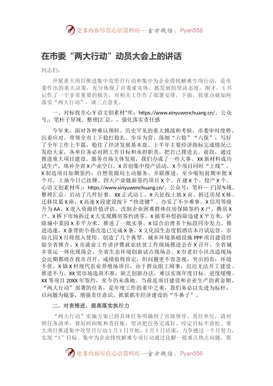 在市委“两大行动”动员大会上的讲话.docx_第1页