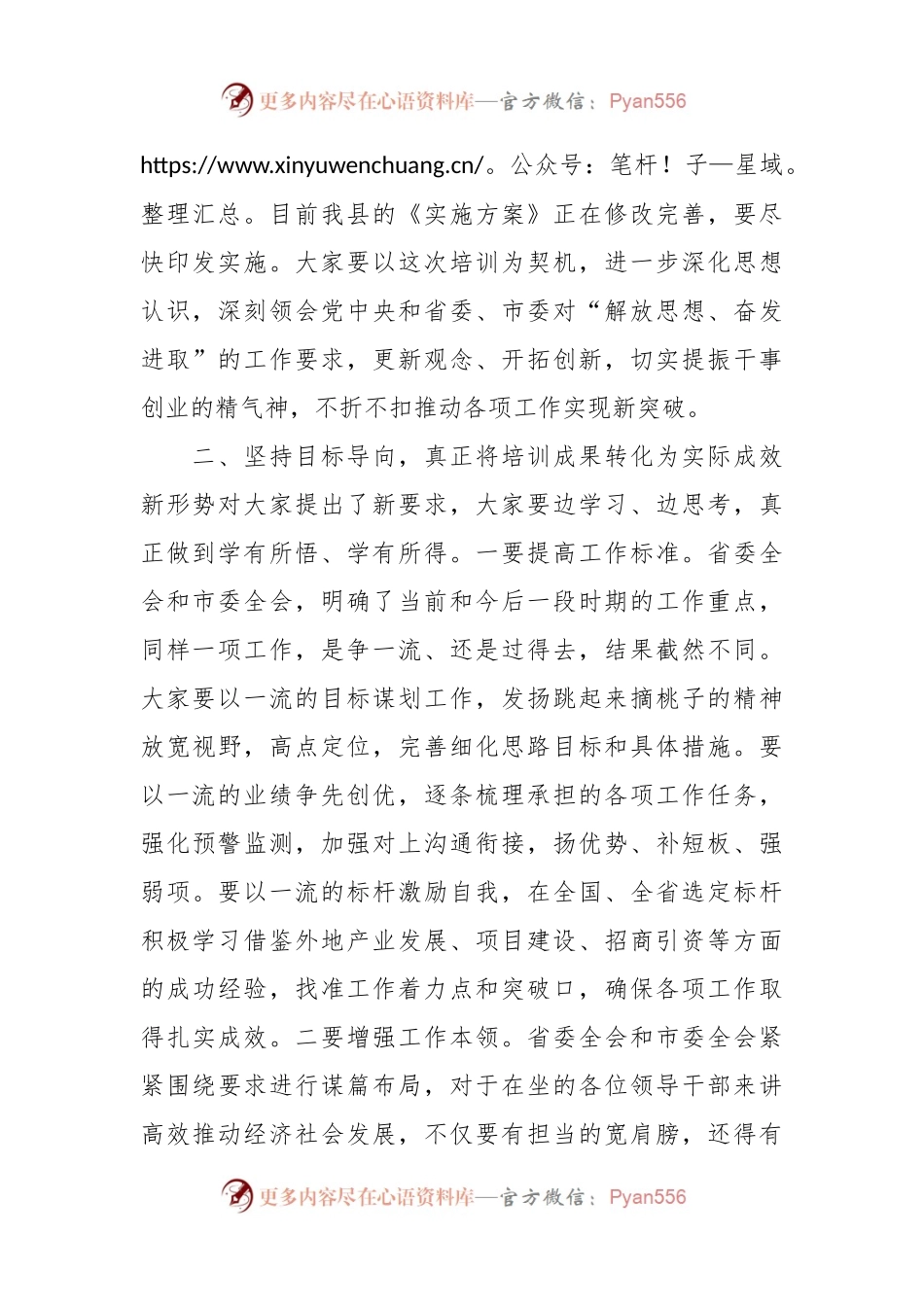 在全县乡科级干部专题辅导班上的讲话.docx_第2页
