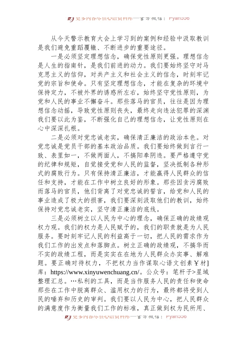 在区人大常委会机关警示教育研讨交流会上的交流发言.docx_第2页
