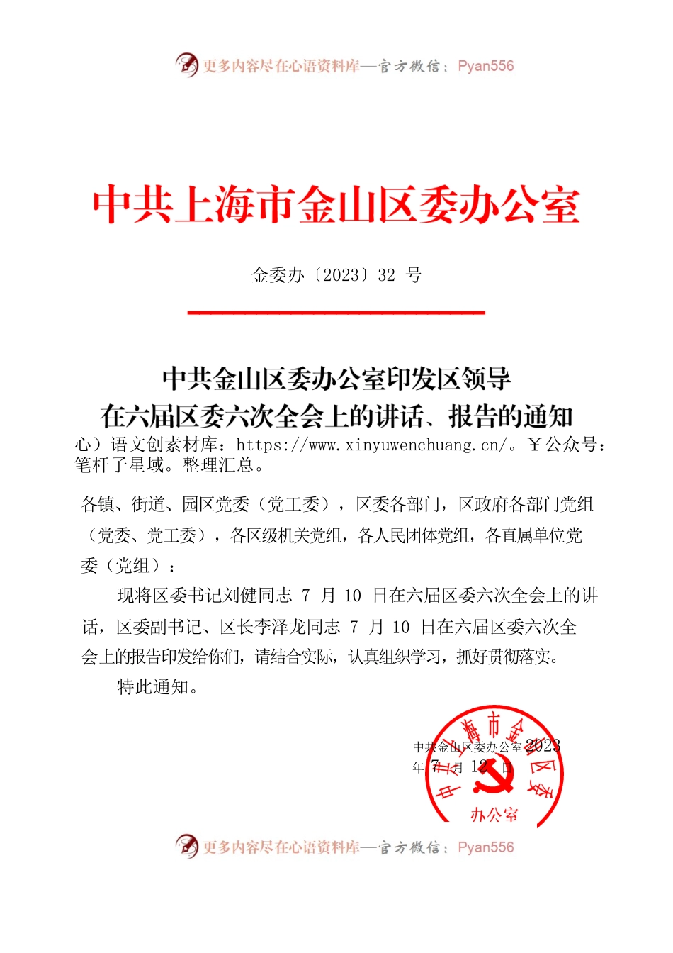 在六届区委六次全会上的讲话.docx_第1页