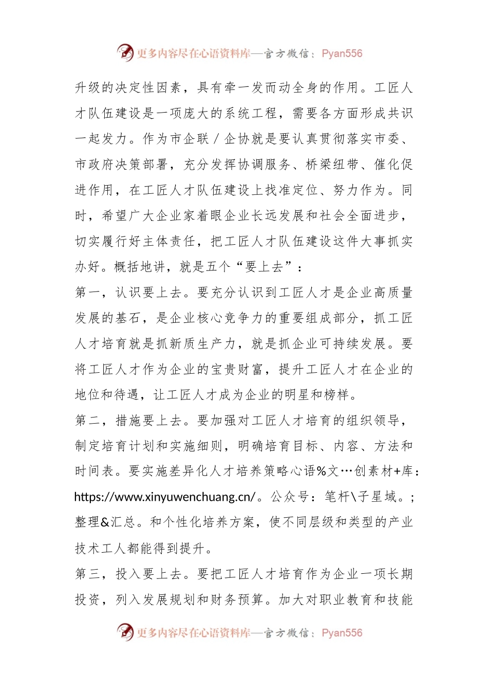 在X市“培育工匠人才提升创新能力”座谈会上的讲话.docx_第2页