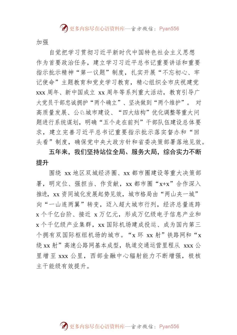 在中国共产党xx市代表大会上的报告（党代会工作报告）.docx_第2页