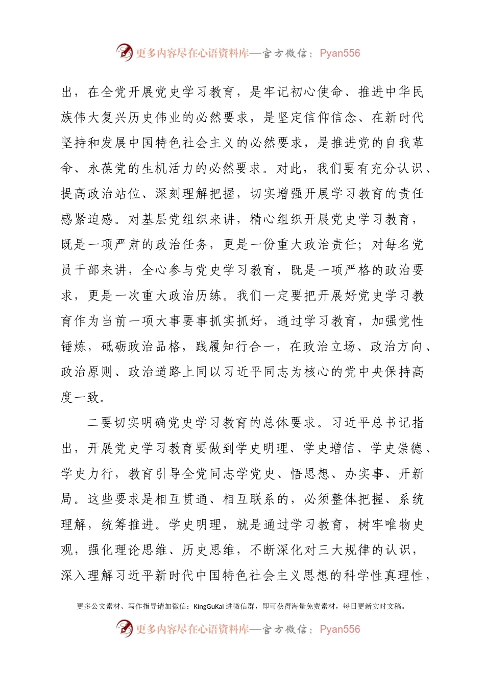 在市医保局党史学习教育动员大会暨党风廉政建设会议上的讲话.docx_第2页