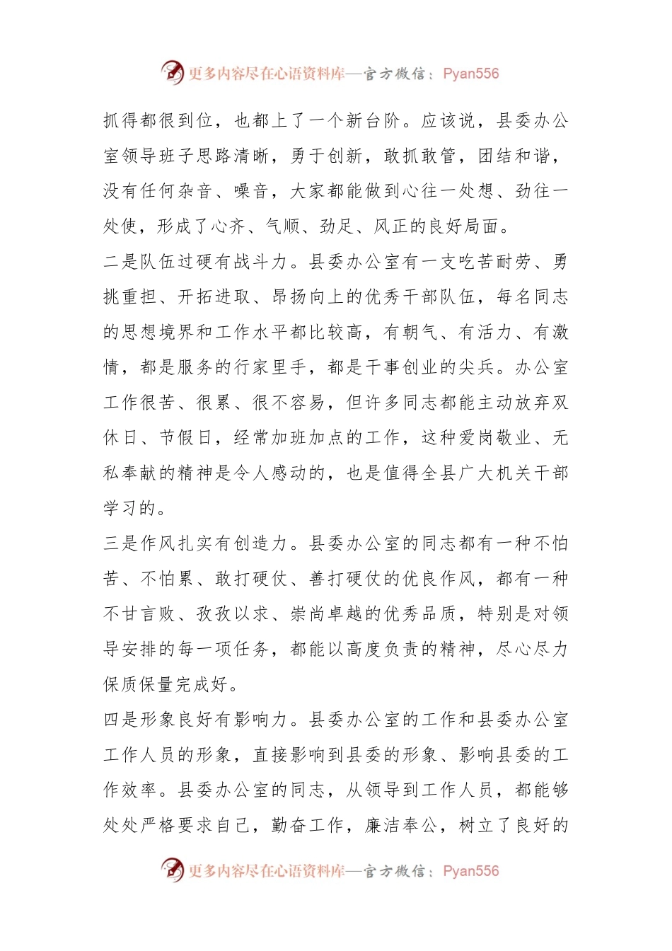 在县委办公室2023年度工作总结会上的讲话稿.docx_第2页