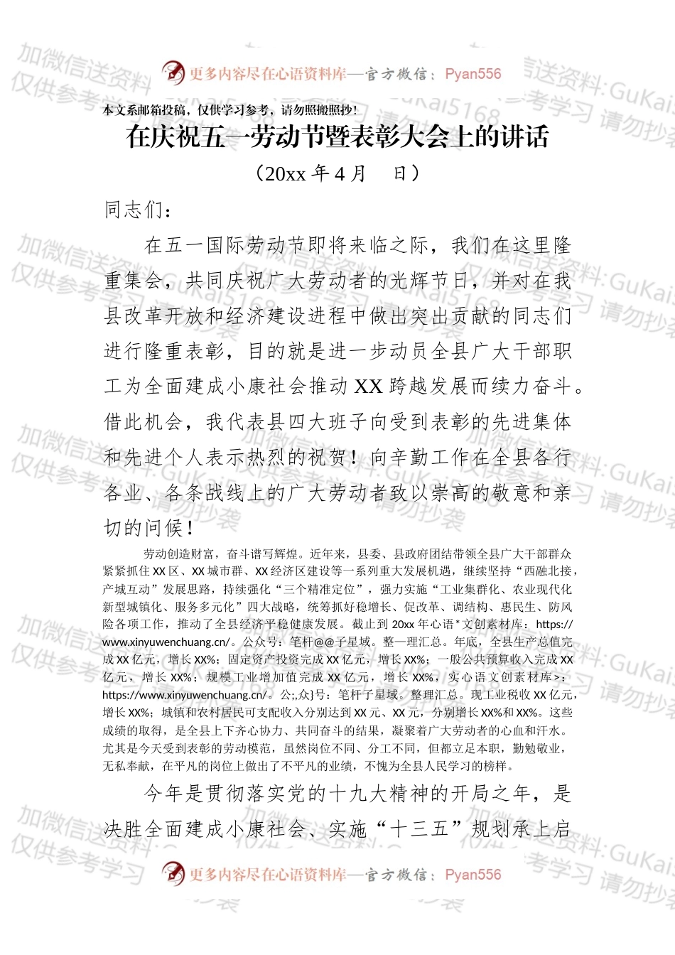 在庆五一表彰大会上的讲话（范文）.docx_第1页
