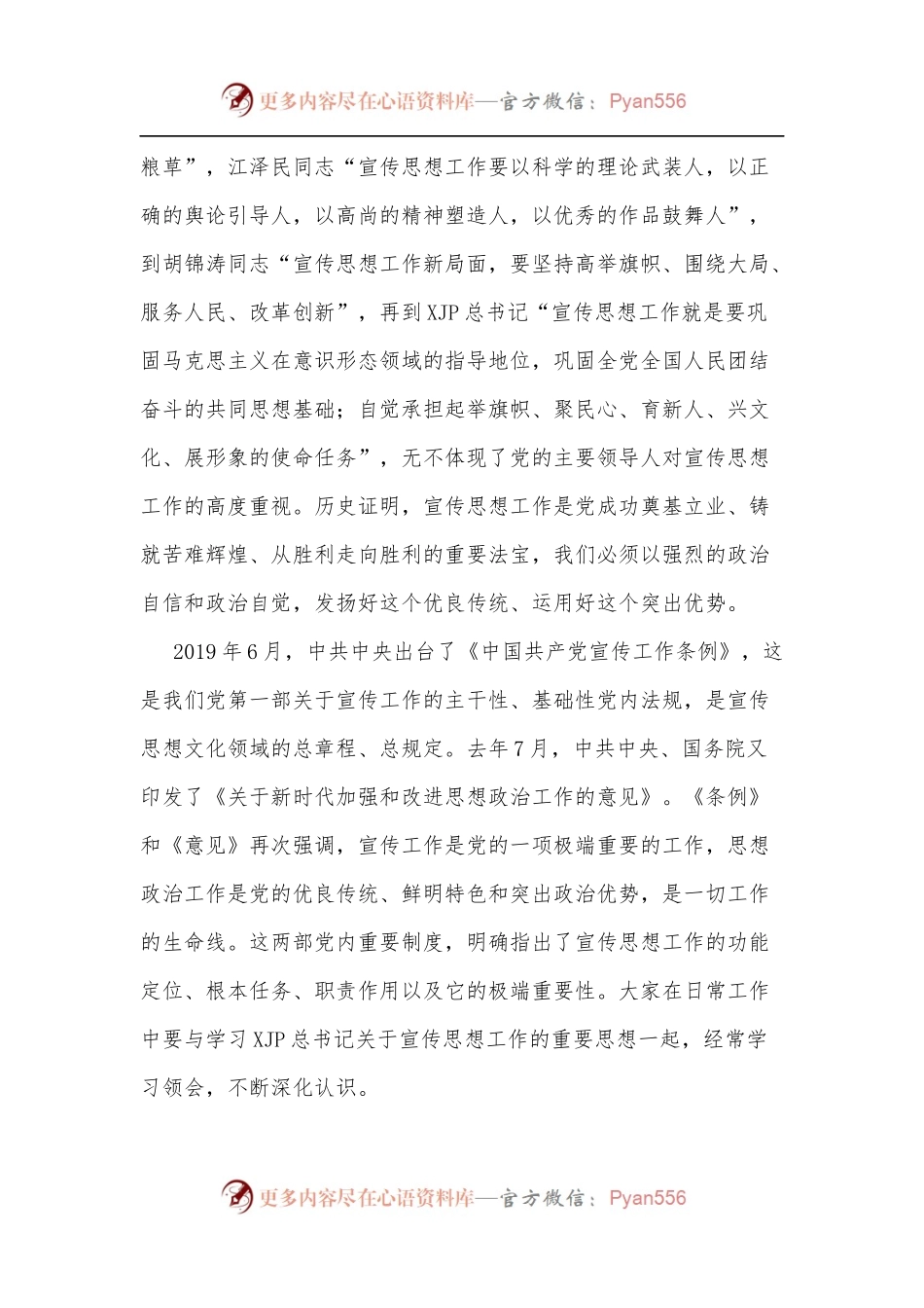 在公司2022年宣传思想工作会议上的讲话[2].docx_第2页