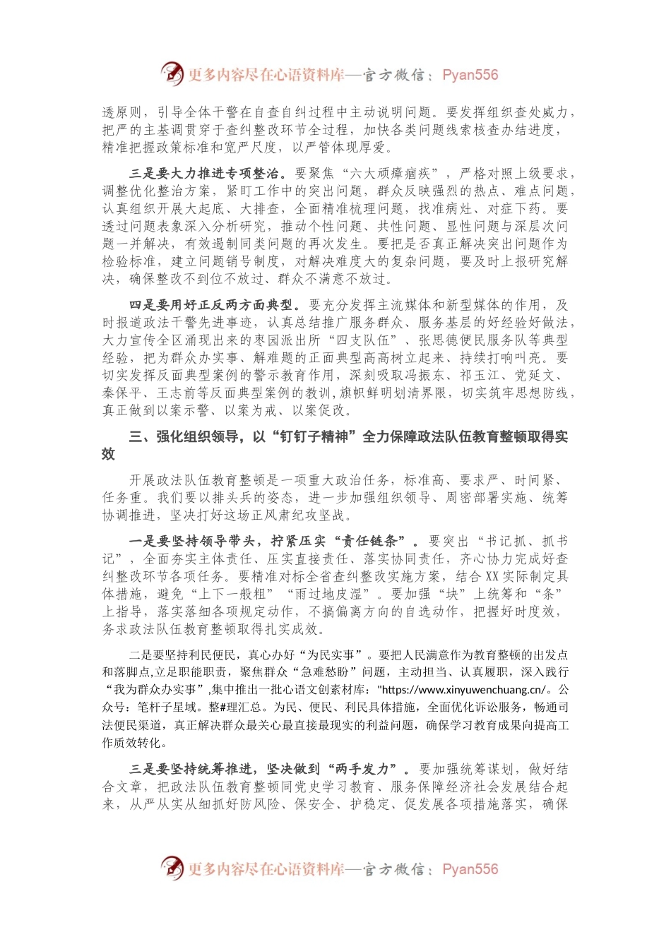 在全区政法队伍教育整顿推进会上的讲话.docx_第2页