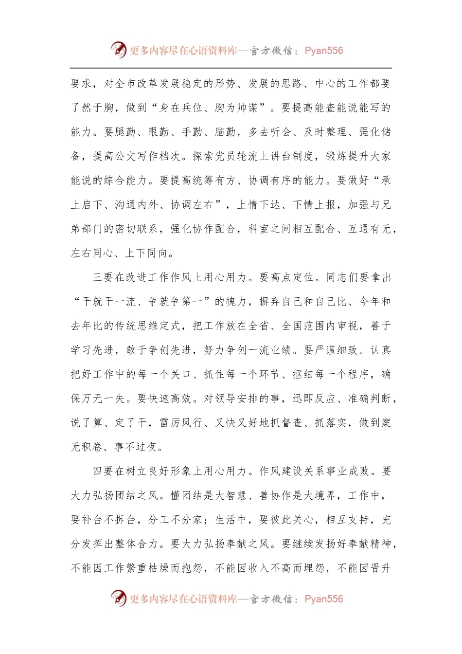 在市局专题组织生活会上的讲话.docx_第2页