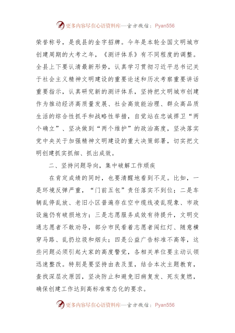 在全县全国文明城市常态化创建专题民主协商座谈会上的讲话稿.docx_第2页