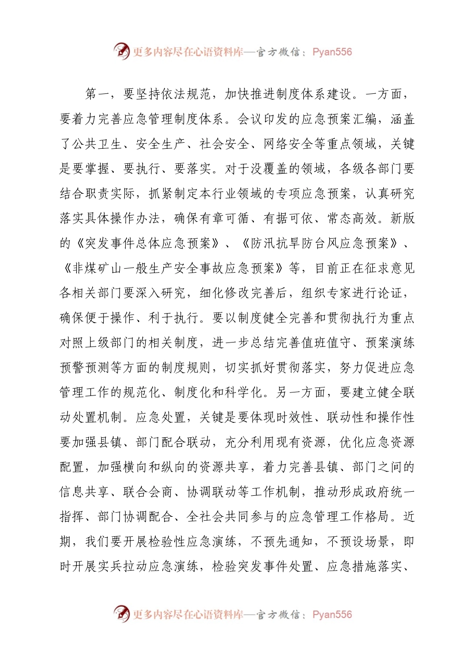 在全县重点领域行业作风整顿和应急演练动员会上的讲话.docx_第2页