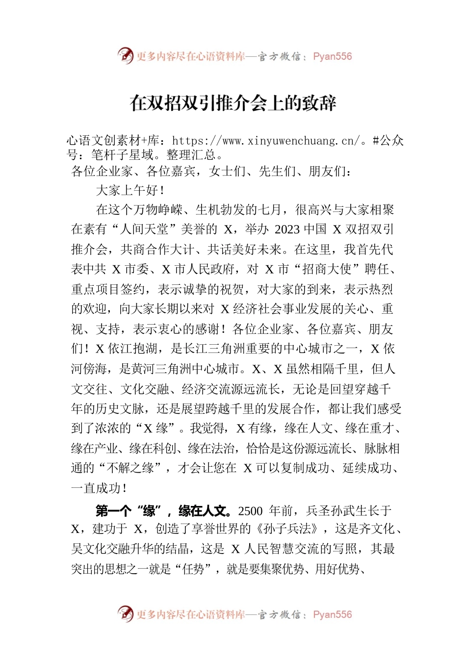 在双招双引推介会上的致辞.docx_第1页