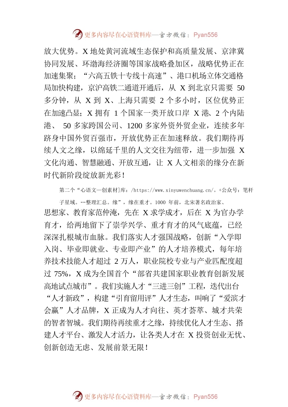 在双招双引推介会上的致辞.docx_第2页