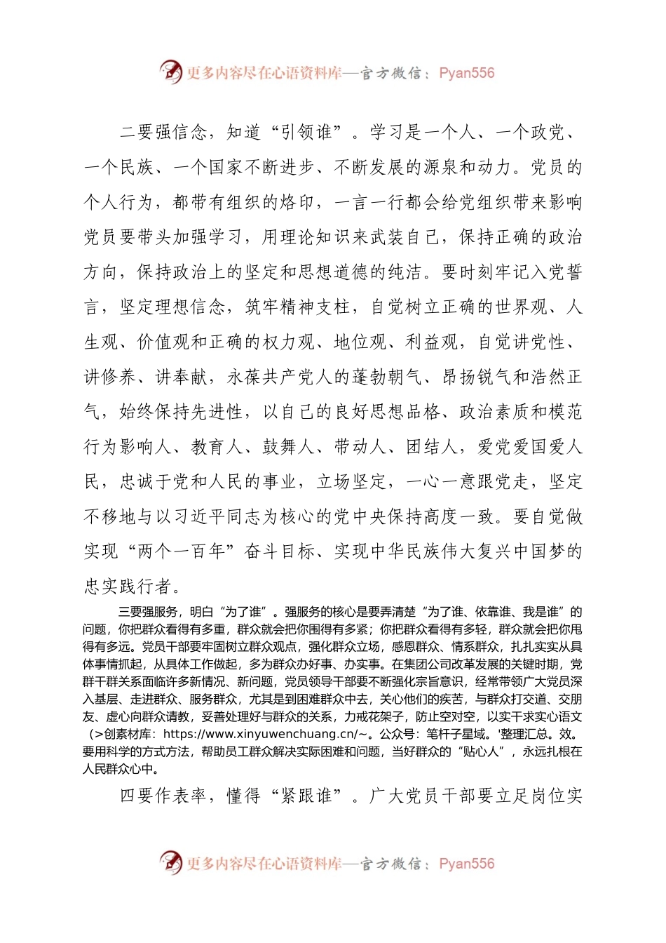 在公司2021年主题党日活动会上的讲话.docx_第2页
