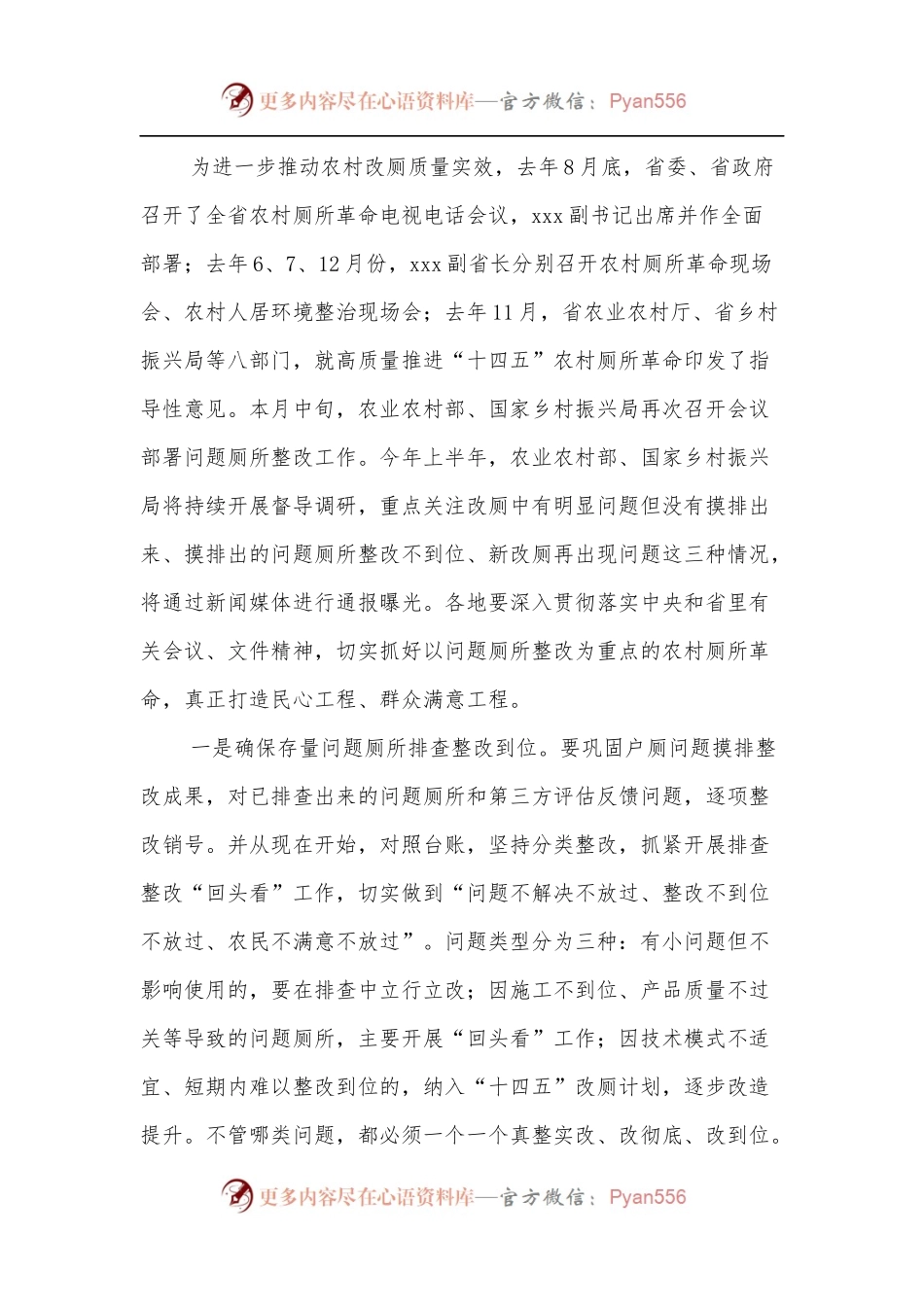 在全省农村户厕问题整改暨农村人居环境整治提升推进视频会上的讲话[摘要].docx_第2页