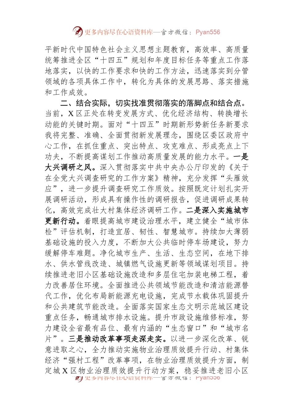 在中心组专题学习研讨交流会上的发言材料.docx_第2页