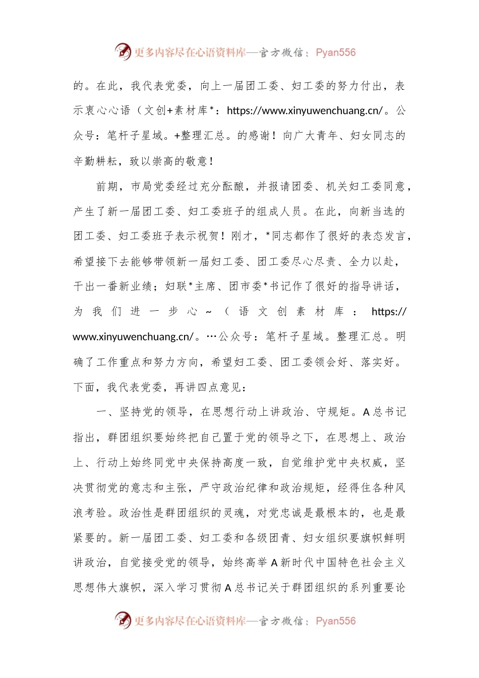 在新一届团工委、妇工委班子座谈会上的讲话.docx_第2页