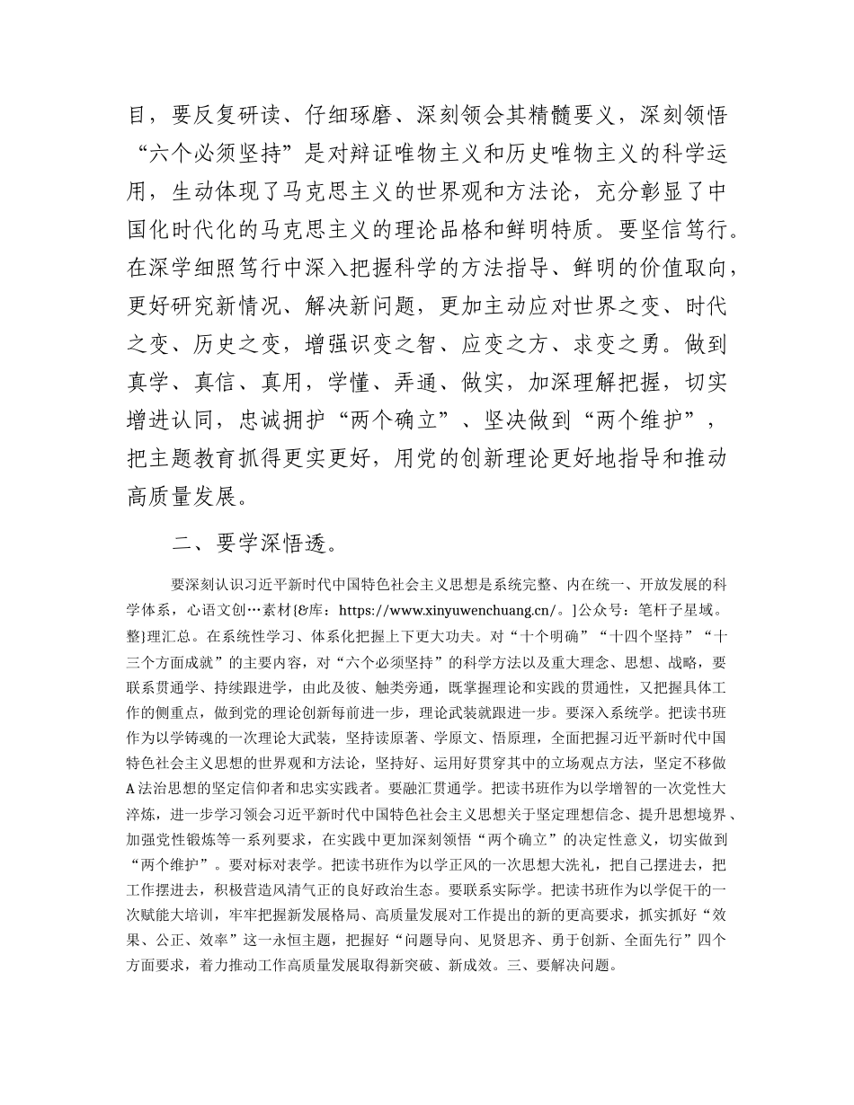 在全市处级干部主题教育读书班开班式上的讲话2400字.docx_第2页