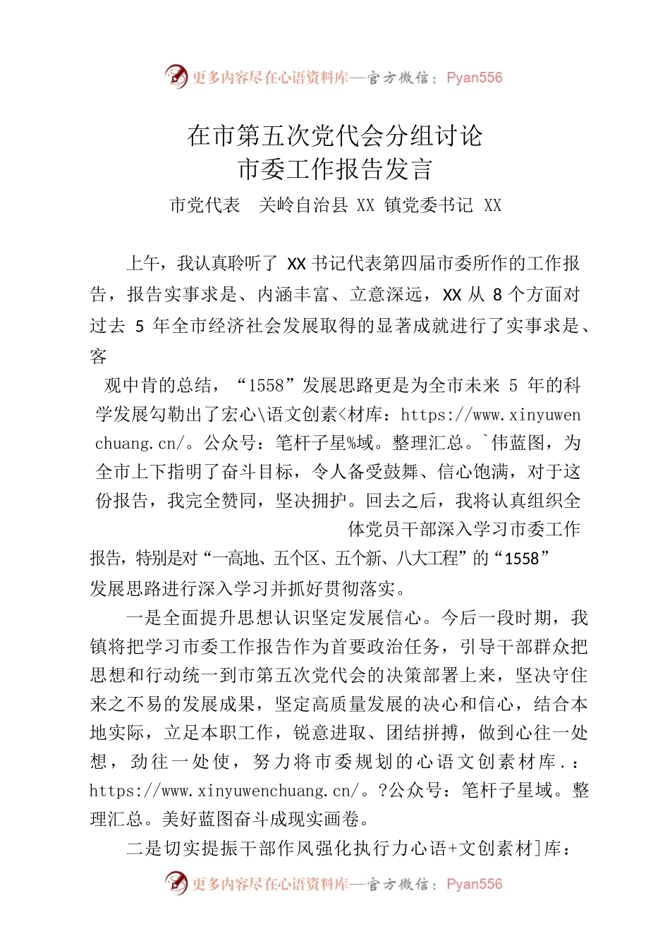 在市第五次党代会分组讨论市委工作报告发言.docx_第1页