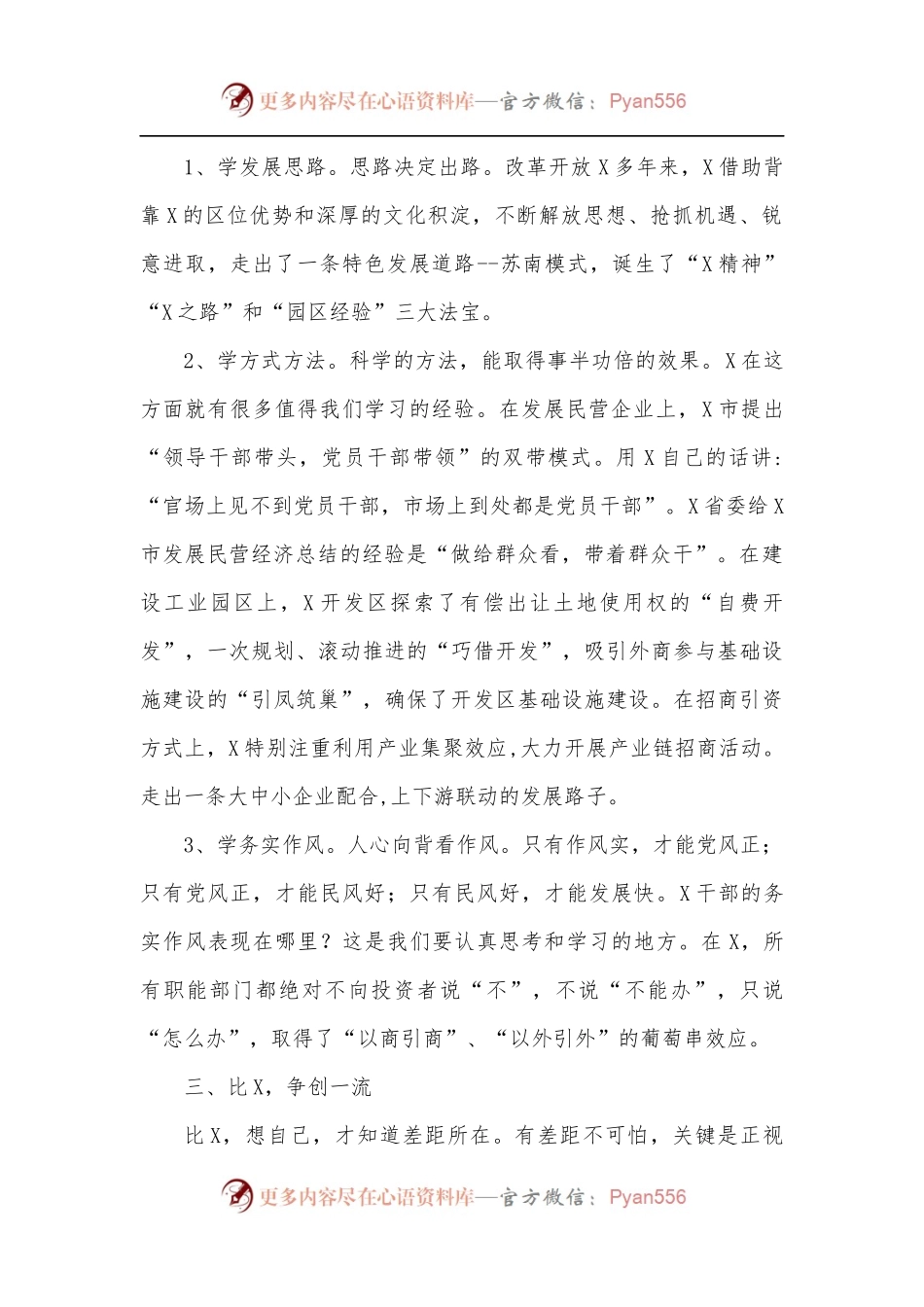 在全市党政领导干部经济管理专题研修班开班仪式上的讲话.docx_第2页