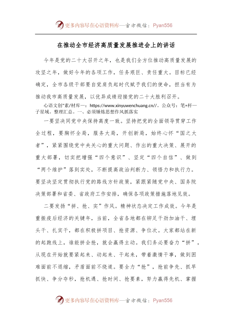 在推动全市经济高质量发展推进会上的讲话.docx_第1页