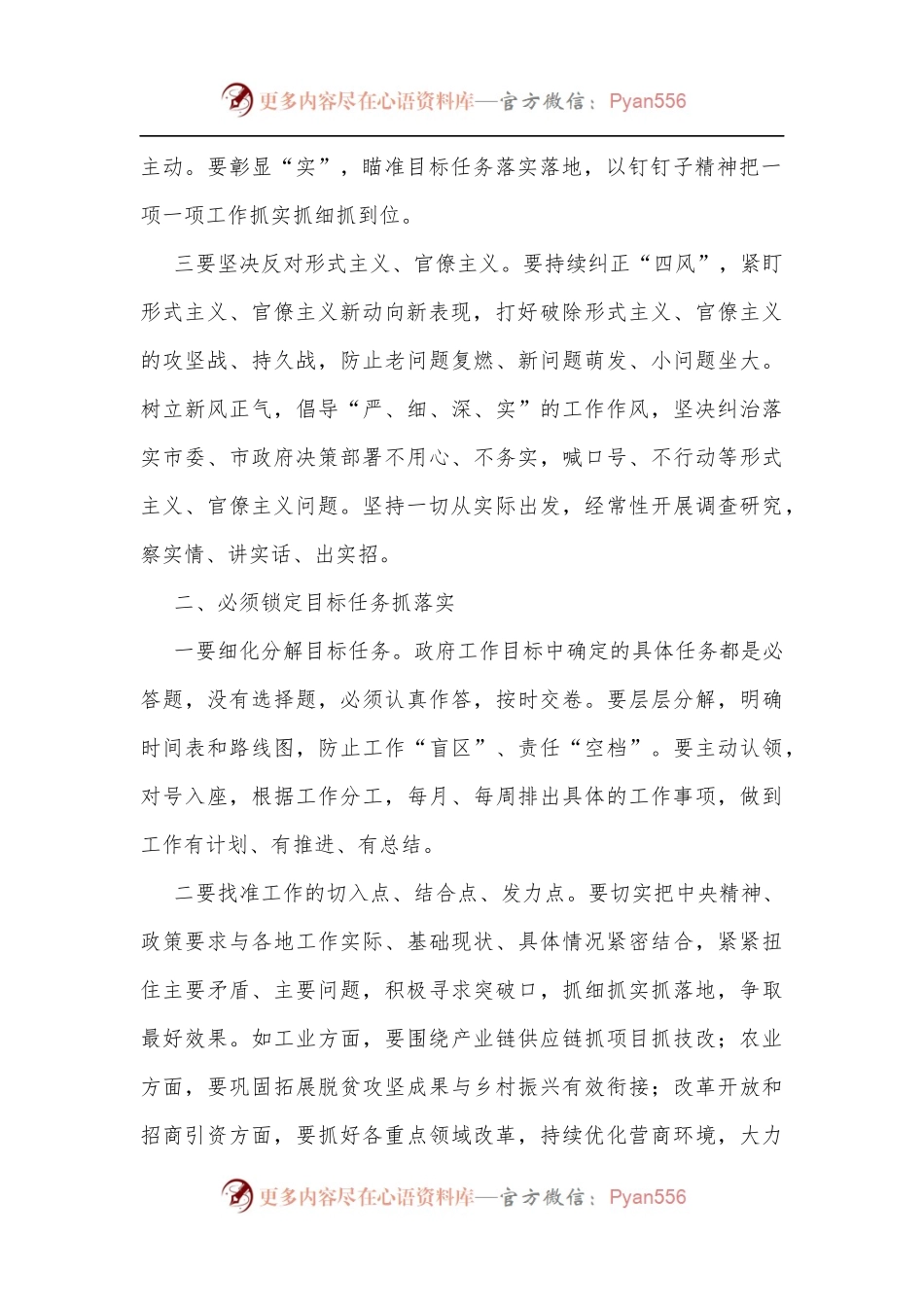 在推动全市经济高质量发展推进会上的讲话.docx_第2页