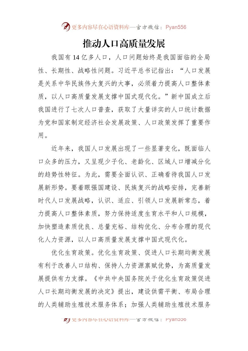 在推动高质量发展座谈会上的发言稿材料汇编（7篇）.docx_第2页