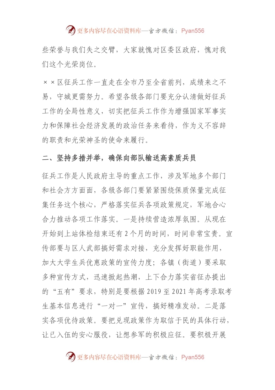 在全区2022年上半年征兵工作会议上的讲话.docx_第2页