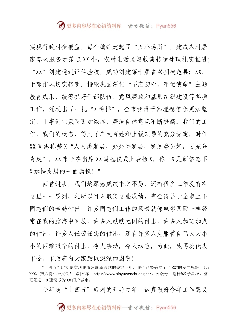 在全市2021三级干部开春动员大会上的讲话.docx_第2页