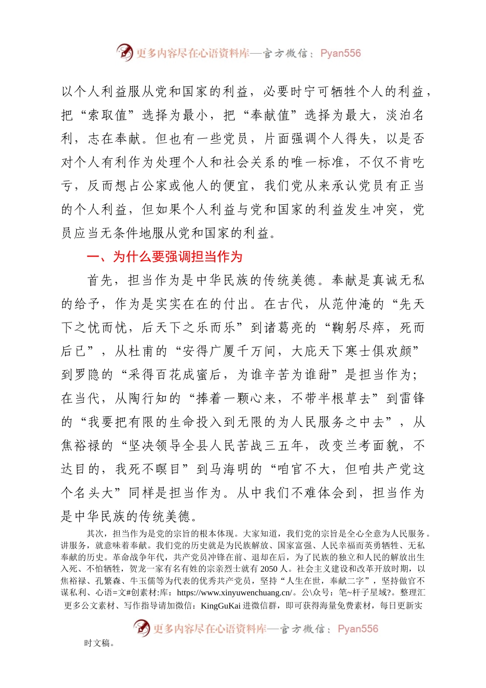 在担当作为中做一名合格的共产党员——宣传部长党史专题党课讲稿(1).docx_第2页