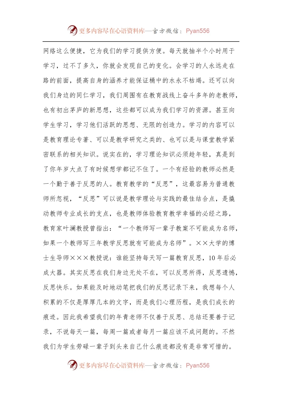 在市委党校青年教师党员发展对象培训结班讲话.docx_第2页