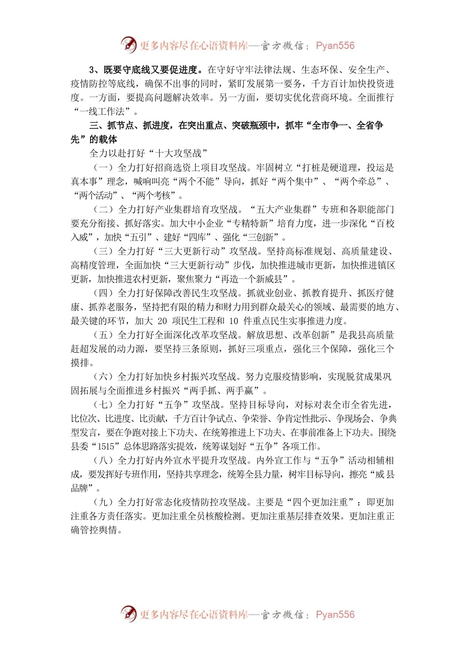 在全县大干二季度冲刺“双过半”暨优化营商环境警示教育大会上的讲话摘要.docx_第2页