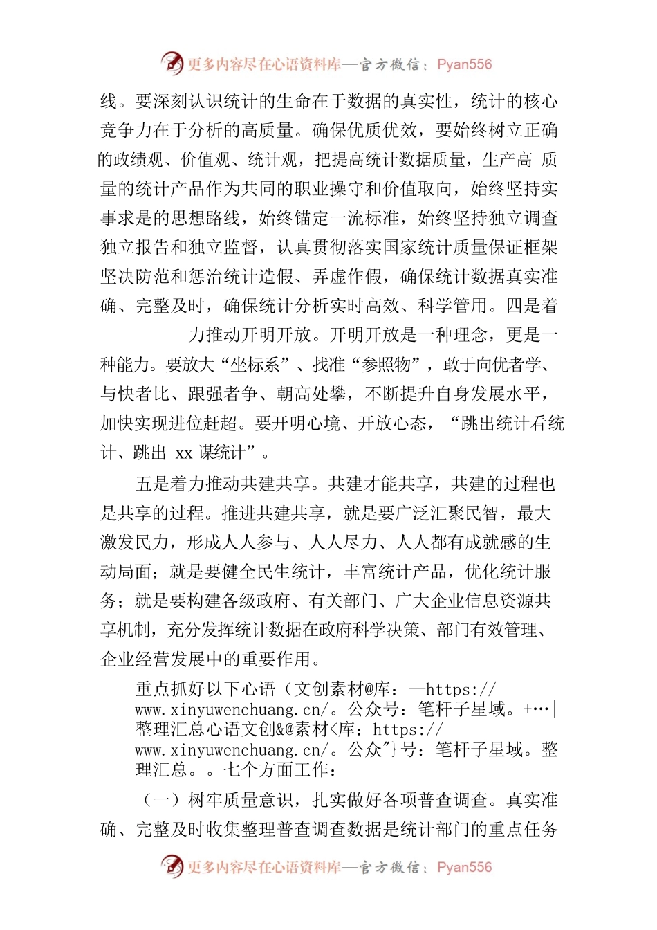 在全省统计工作会议上的讲话.docx_第2页